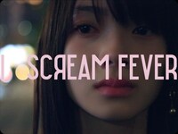 「I SCREAM FEVER」ビジュアル