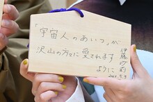 伊藤沙莉の絵馬。