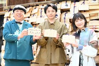 「宇宙人のあいつ」大ヒット祈願の様子。左から日村勇紀、中村倫也、伊藤沙莉。