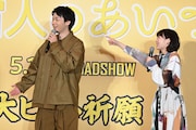 左から中村倫也、伊藤沙莉。