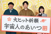 「宇宙人のあいつ」大ヒット祈願＆トークイベントの様子。左から日村勇紀、中村倫也、伊藤沙莉。