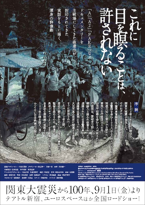 「福田村事件」ティザーチラシ裏