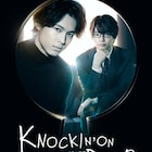 松村北斗×西畑大吾がドラマ「ノッキンオン・ロックドドア」でW主演、7月スタート