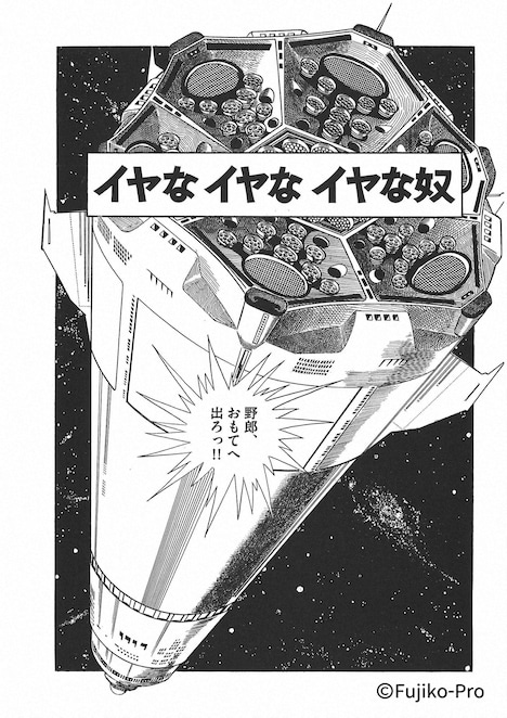 原作「イヤなイヤなイヤな奴」より。