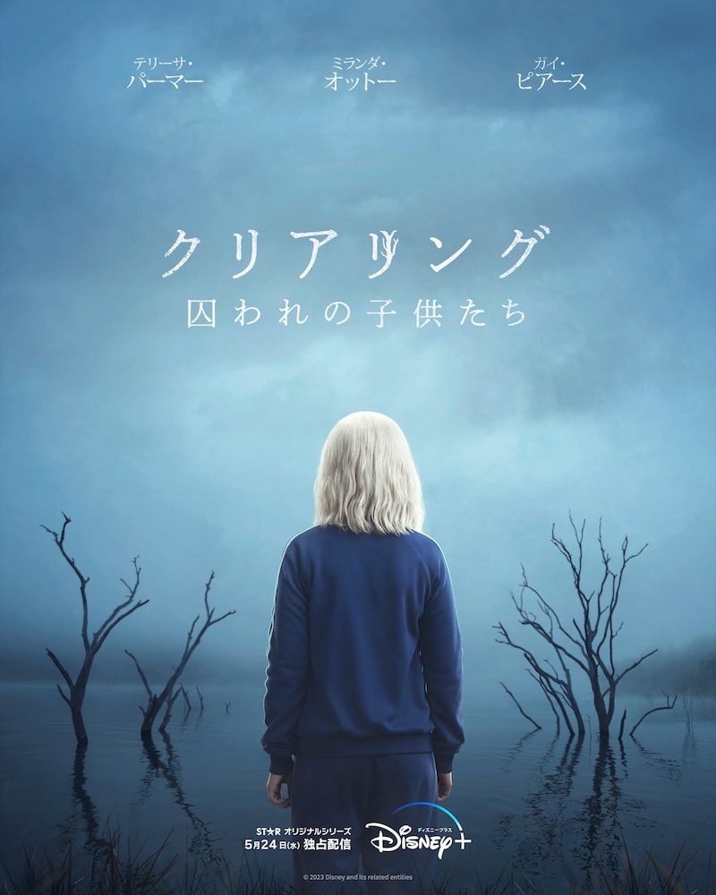 「クリアリング 囚われの子供たち」キービジュアル