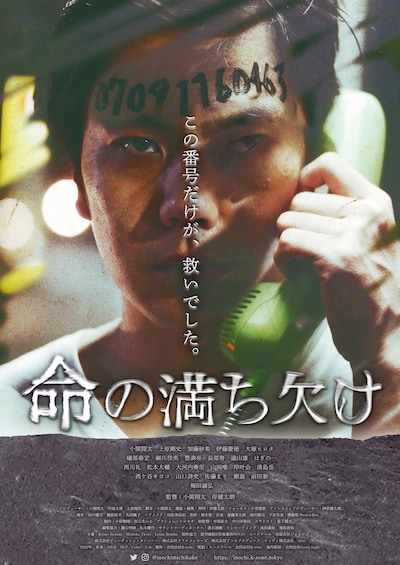 「命の満ち欠け」ポスタービジュアル