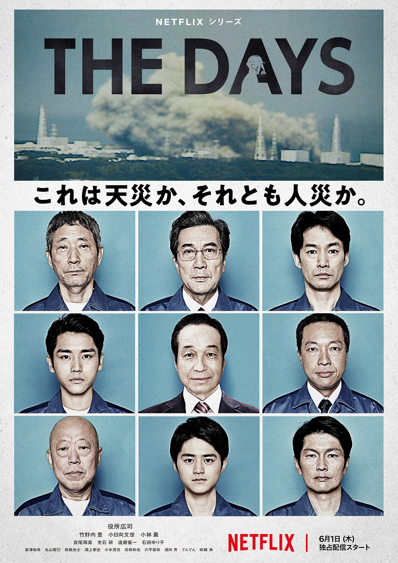 「THE DAYS」メインポスタービジュアル