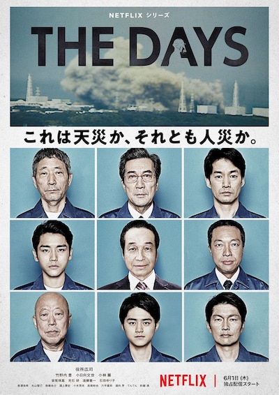 「THE DAYS」メインポスタービジュアル