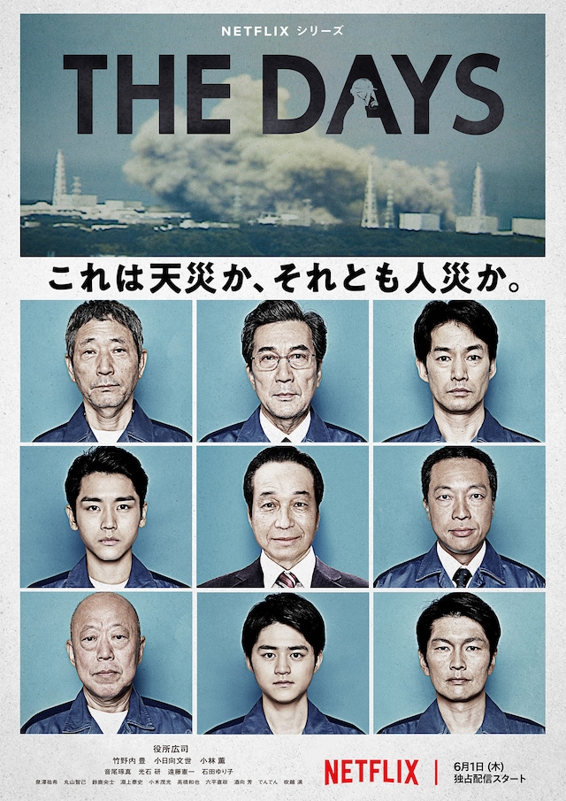 「THE DAYS」メインポスタービジュアル
