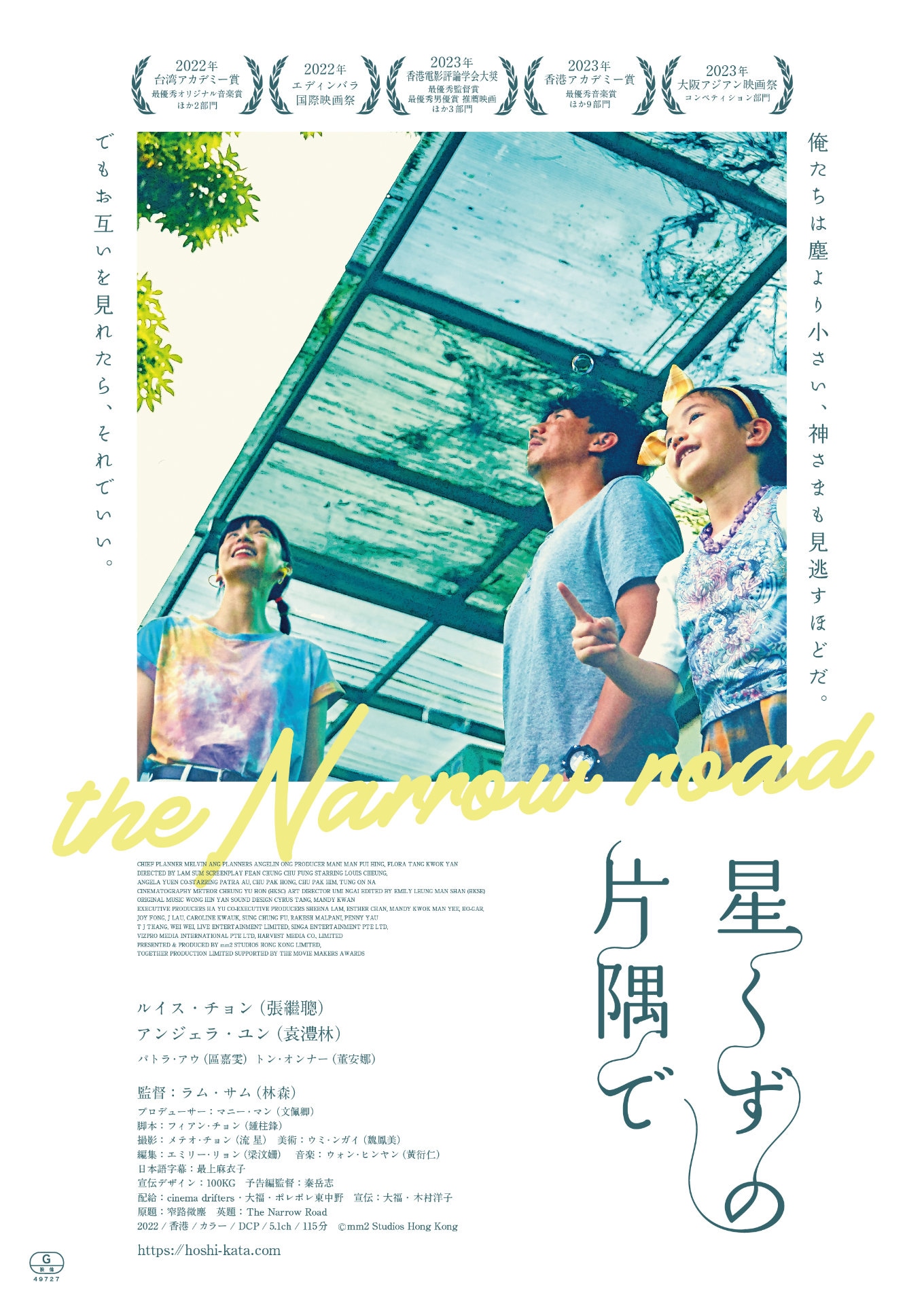 「星くずの片隅で」メインビジュアル
