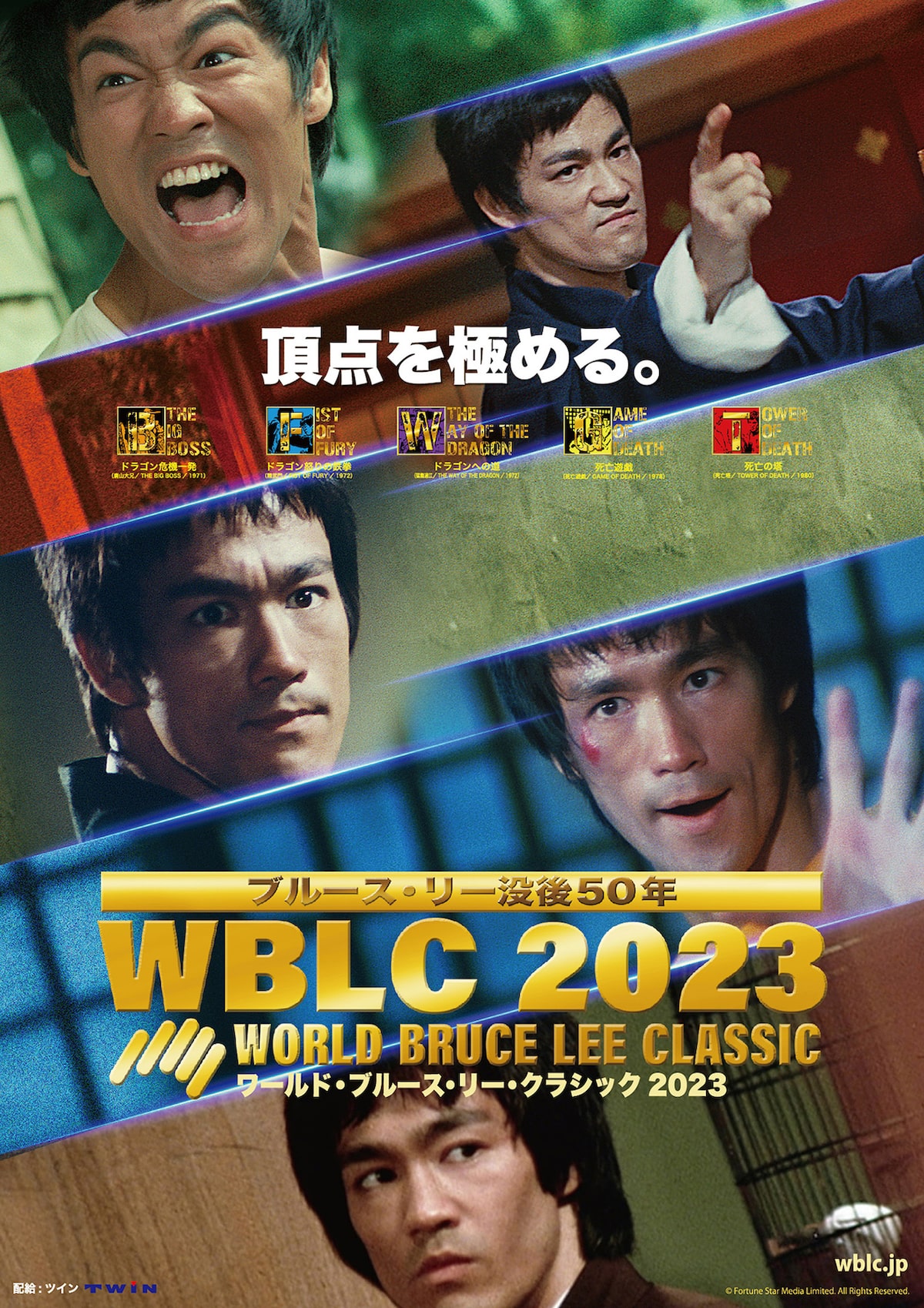 WBLC2023 ワールド・ブルース・リー・クラシック2023」ポスター 