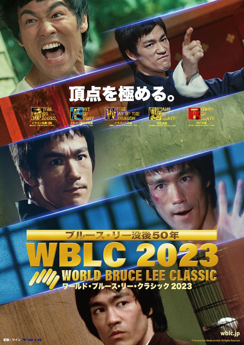 「WBLC2023 ワールド・ブルース・リー・クラシック2023」ポスタービジュアル