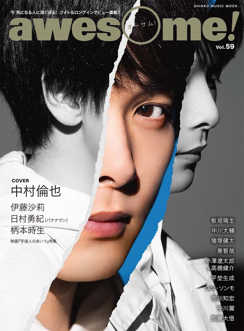 awesome! Vol. 59 表紙