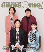 awesome! Vol. 59 裏表紙