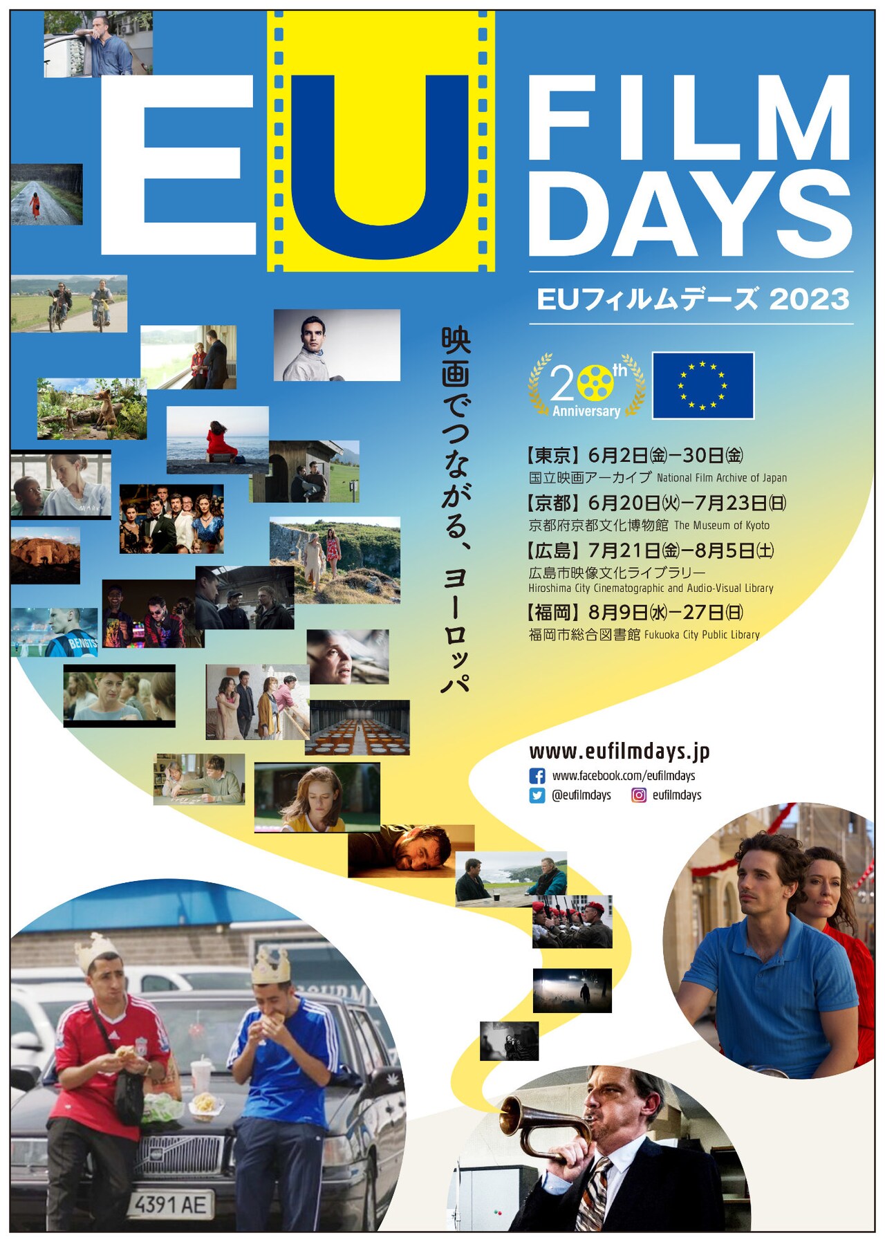 映画でつながるヨーロッパ「EUフィルムデーズ」4都市で開催、日本初上映作は20本