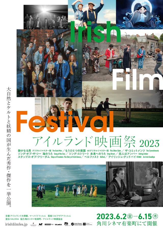「アイルランド映画祭 2023」メインビジュアル