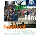 「アイルランド映画祭 2023」開催、日本初公開作を含む9本がラインナップ