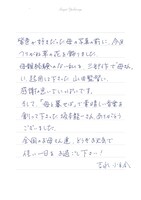 吉永小百合の直筆メッセージ。