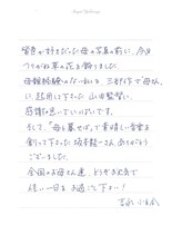 吉永小百合の直筆メッセージ。