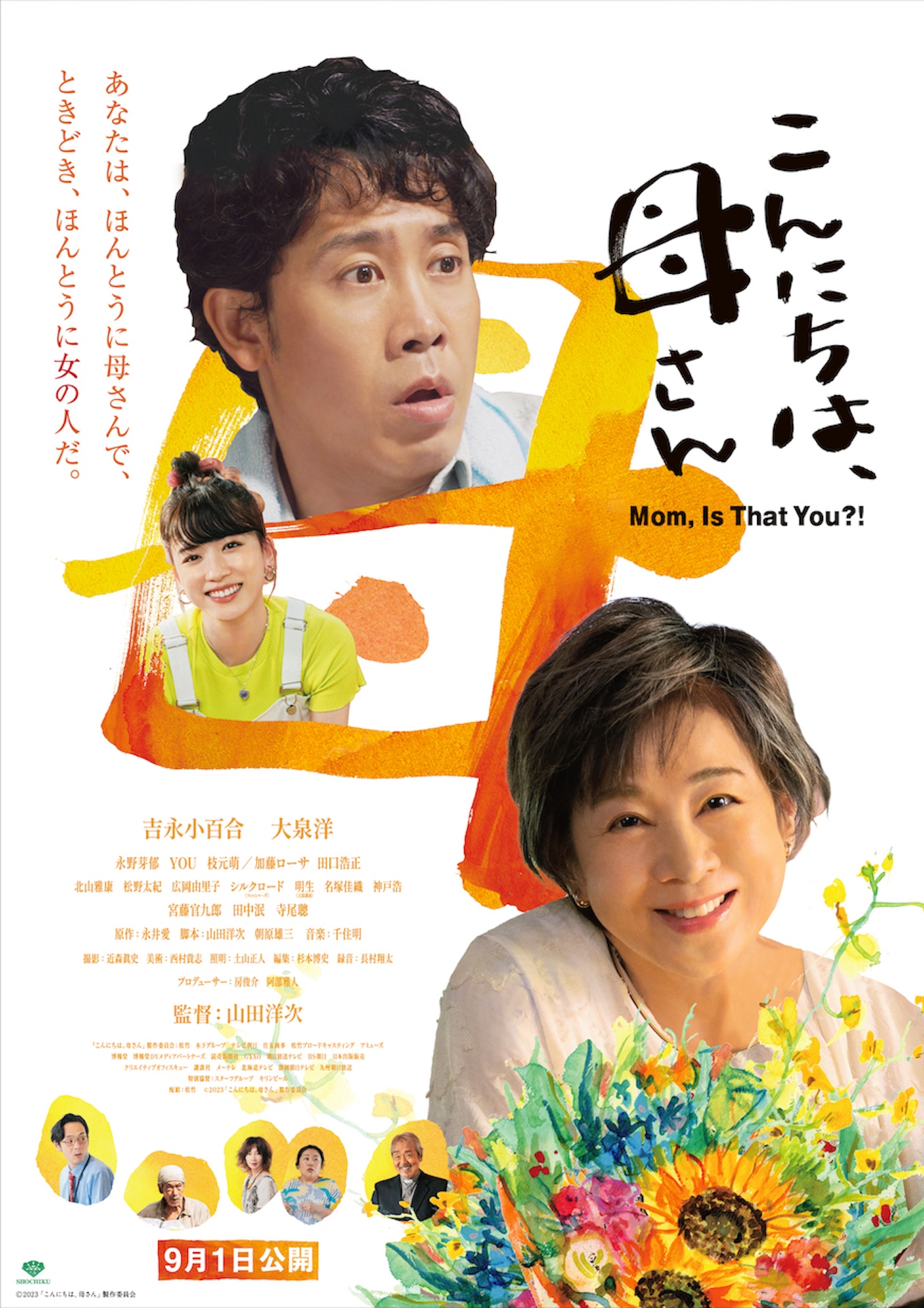 「こんにちは、母さん」本ビジュアル