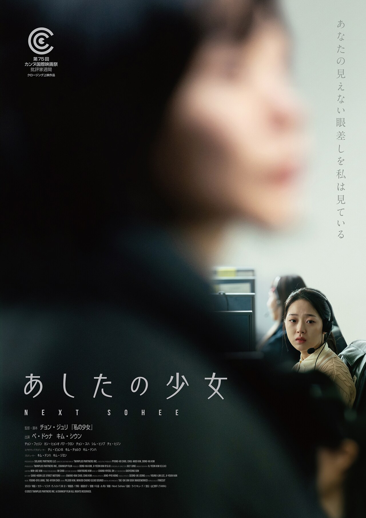 「あしたの少女」ポスタービジュアル