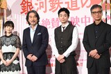「銀河鉄道の父」公開記念舞台挨拶の様子。左から森七菜、役所広司、菅田将暉、成島出。