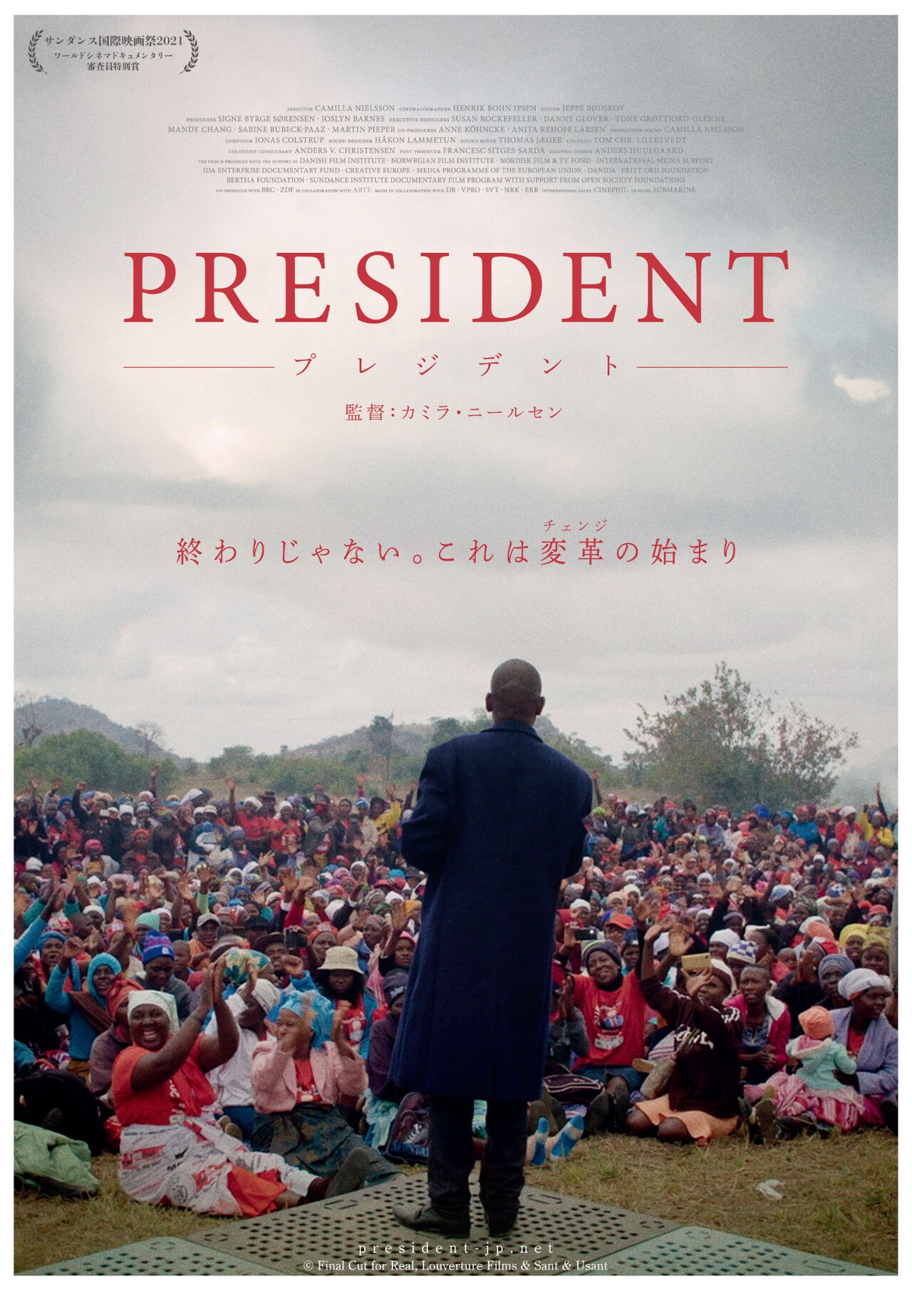 これは変革の始まり、ジンバブエの大統領選を記録した「プレジデント」公開