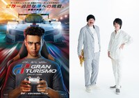 左から「グランツーリスモ」ポスタービジュアル、T-SQUARE。