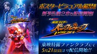 「ギーツエクストラ 仮面ライダーパンクジャック」告知ビジュアル