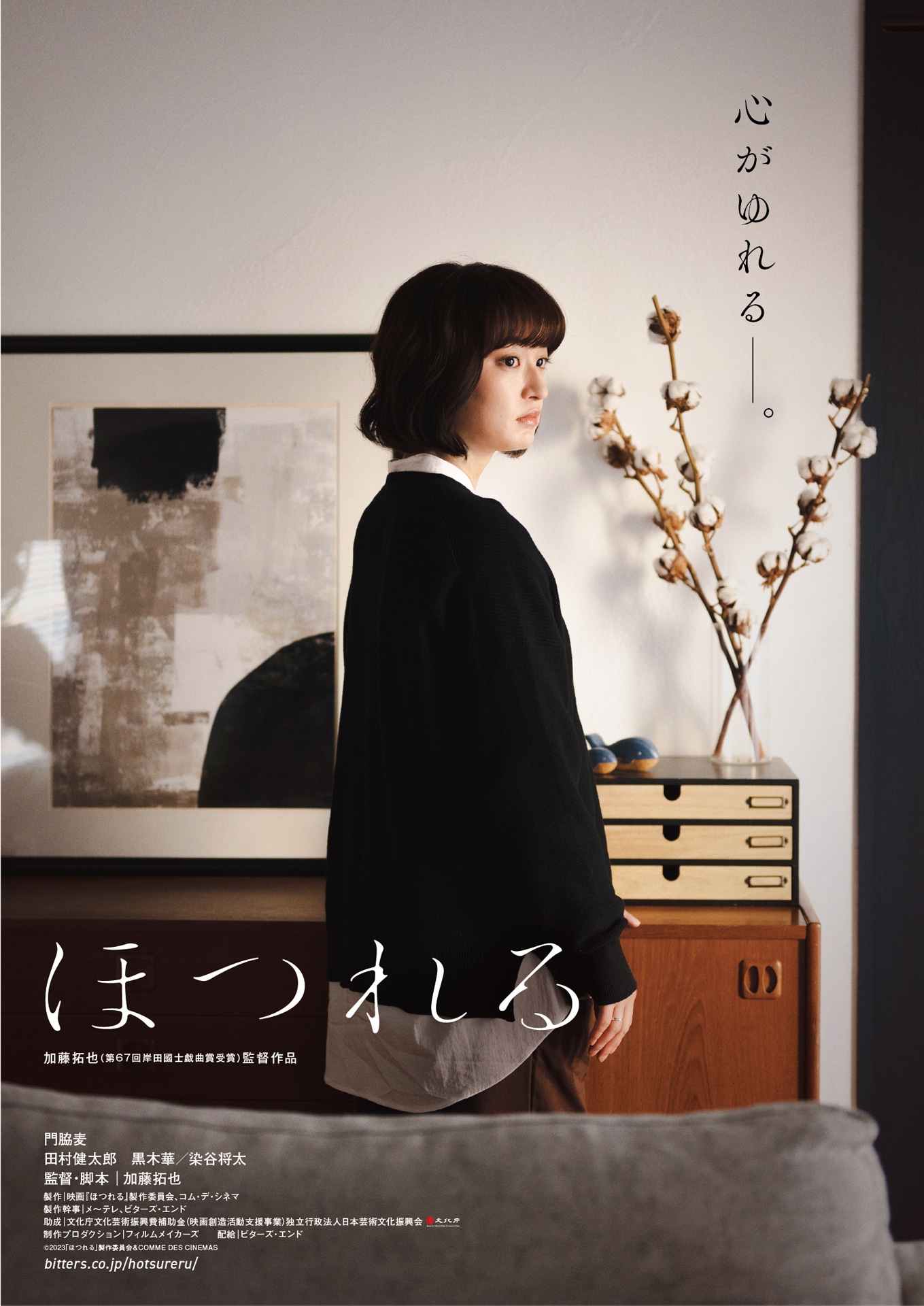 「ほつれる」ティザービジュアル