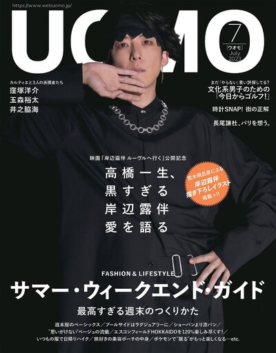 UOMO7月号の表紙。(c)「UOMO」2023 年7月号/集英社 Photo:Kiyotaka Hamamura