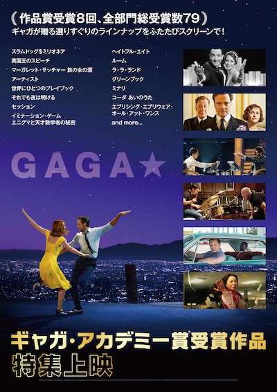 「ギャガ・アカデミー賞(R)受賞作品特集上映」ポスタービジュアル