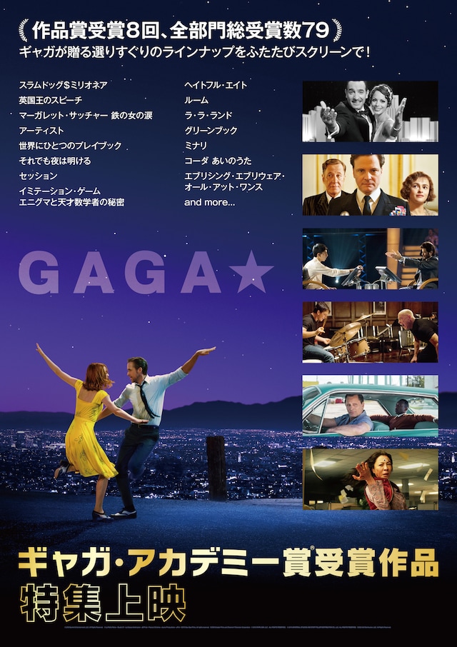 「ギャガ・アカデミー賞(R)受賞作品特集上映」ポスタービジュアル