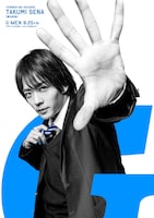 竜星涼演じる瀬名拓美のキャラクターポスター。