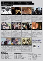 「異端の映画監督 井口昇 純愛映画の世界」チラシビジュアル裏
