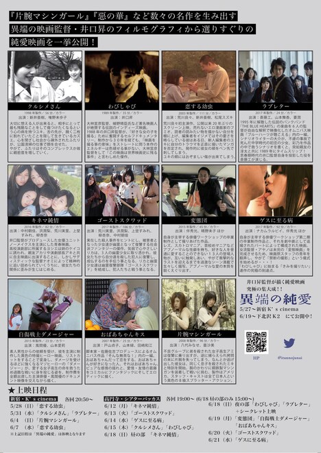 「異端の映画監督 井口昇 純愛映画の世界」チラシビジュアル裏