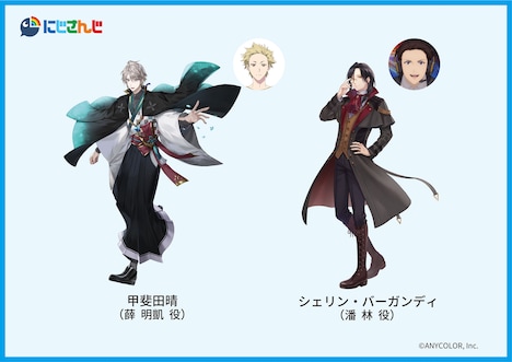 左から薛明凱(CV:甲斐田晴)、潘林(CV:シェリン・バーガンディ)。