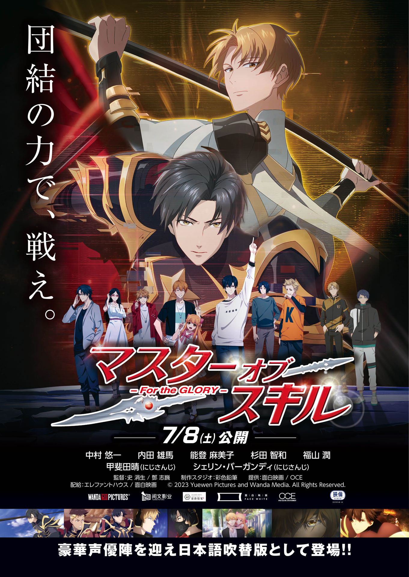 「マスターオブスキル For the GLORY」メインビジュアル