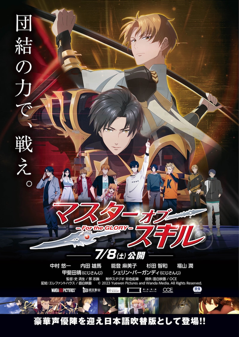 「マスターオブスキル For the GLORY」メインビジュアル