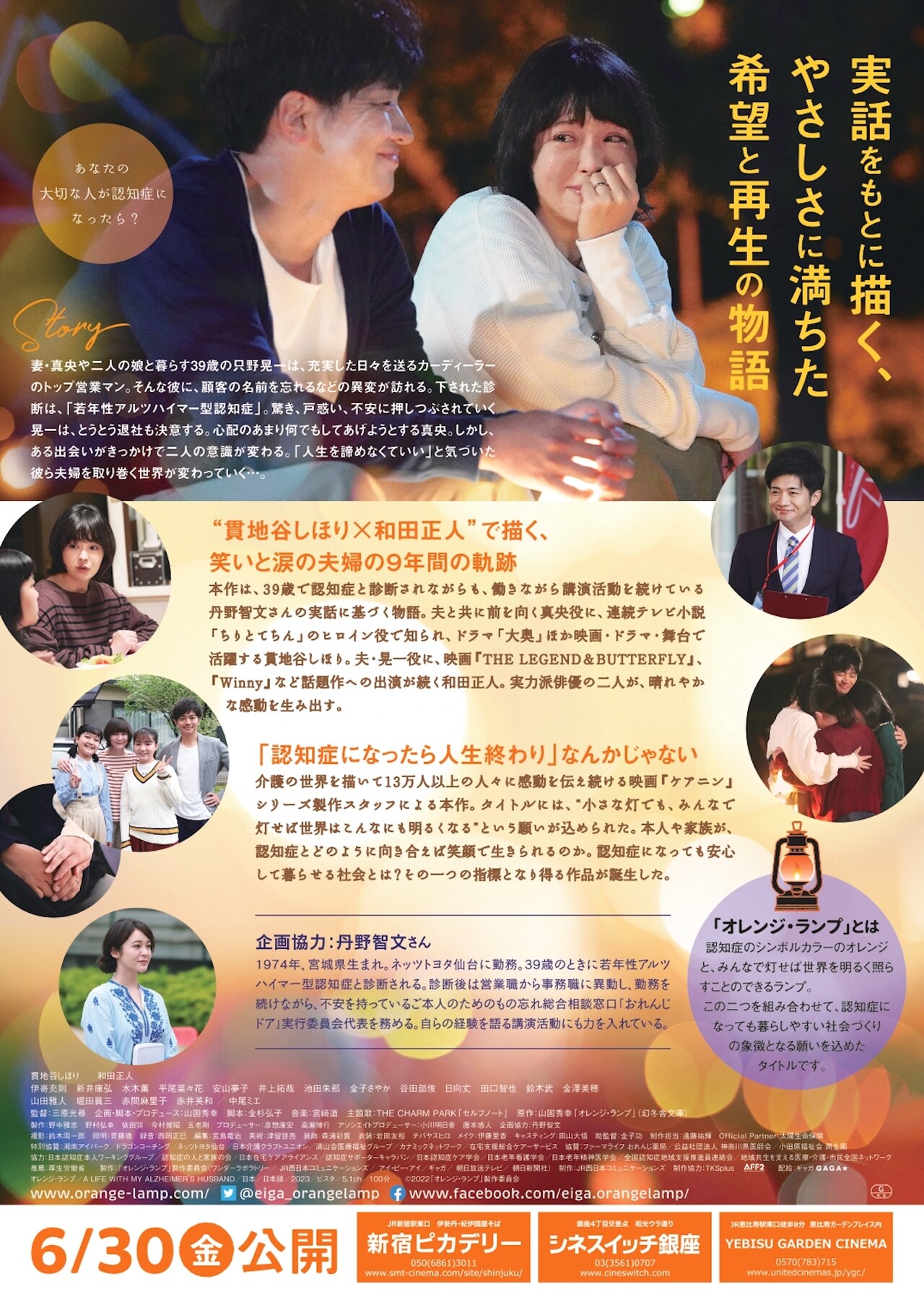 貫地谷しほり×和田正人W主演『オレンジ・ランプ』公開日6/30決定