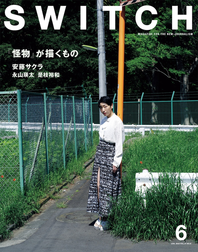 SWITCH Vol.41 No.6表紙