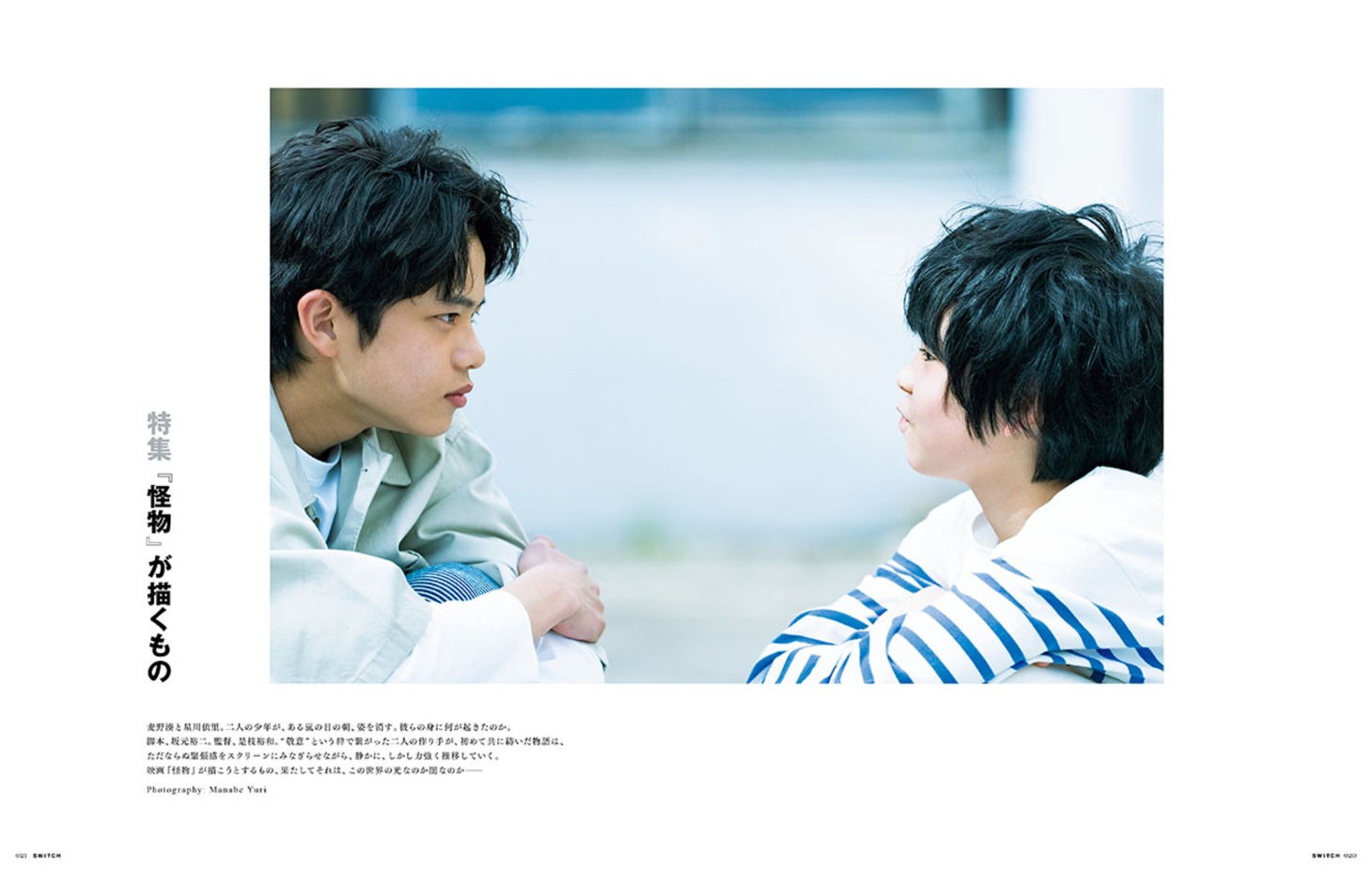SWITCH Vol.41 No.6より。