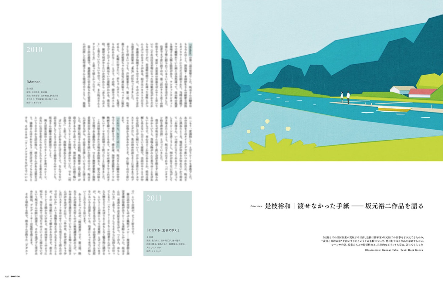 SWITCH Vol.41 No.6より。