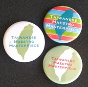 特別鑑賞券に付いてくる缶バッジ。