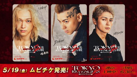 キャラクター別ムビチケカード「後編『-決戦-』第2弾」のビジュアル。