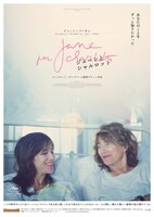 「ジェーンとシャルロット」ポスタービジュアル（BED版）