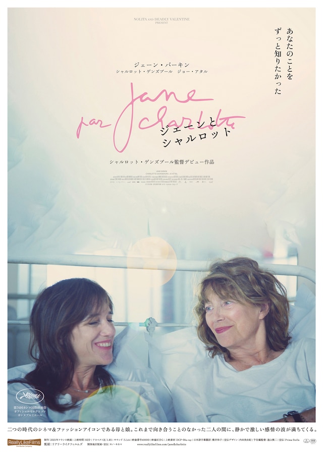 「ジェーンとシャルロット」ポスタービジュアル（BED版）