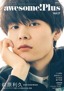 awesome! Plus Vol. 17の表紙。