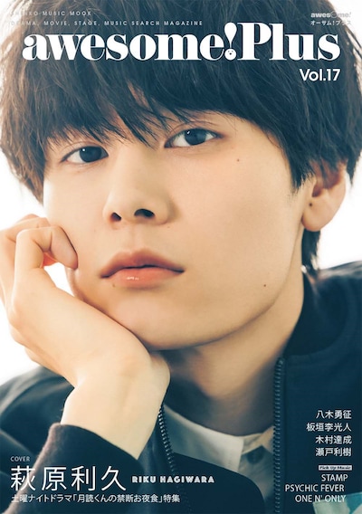 awesome! Plus Vol. 17の表紙。
