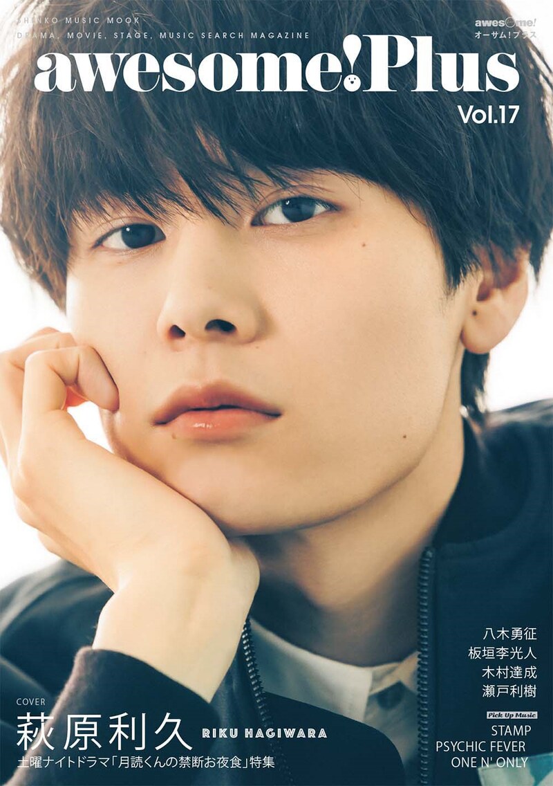 awesome! Plus Vol. 17の表紙。